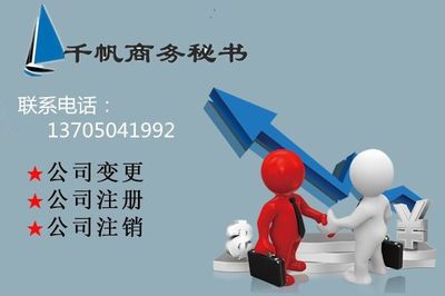 福州千帆商务秘书服务教你轻松注册公司