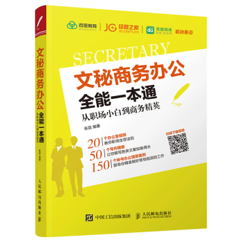 文秘商务办公全能一本通电子书下载地址: