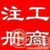 找深圳鼎泰财务代理的布吉电子商务公司注册秘书服务: 0资金、无地址成立正规公司助你创业价格、图片、详情,上一比多_一比多产品库