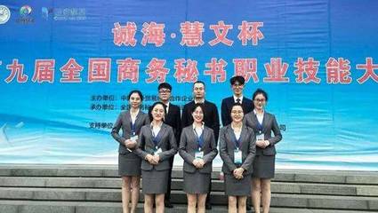 我校学生在第九届全国商务秘书职业技能大赛中喜获佳绩